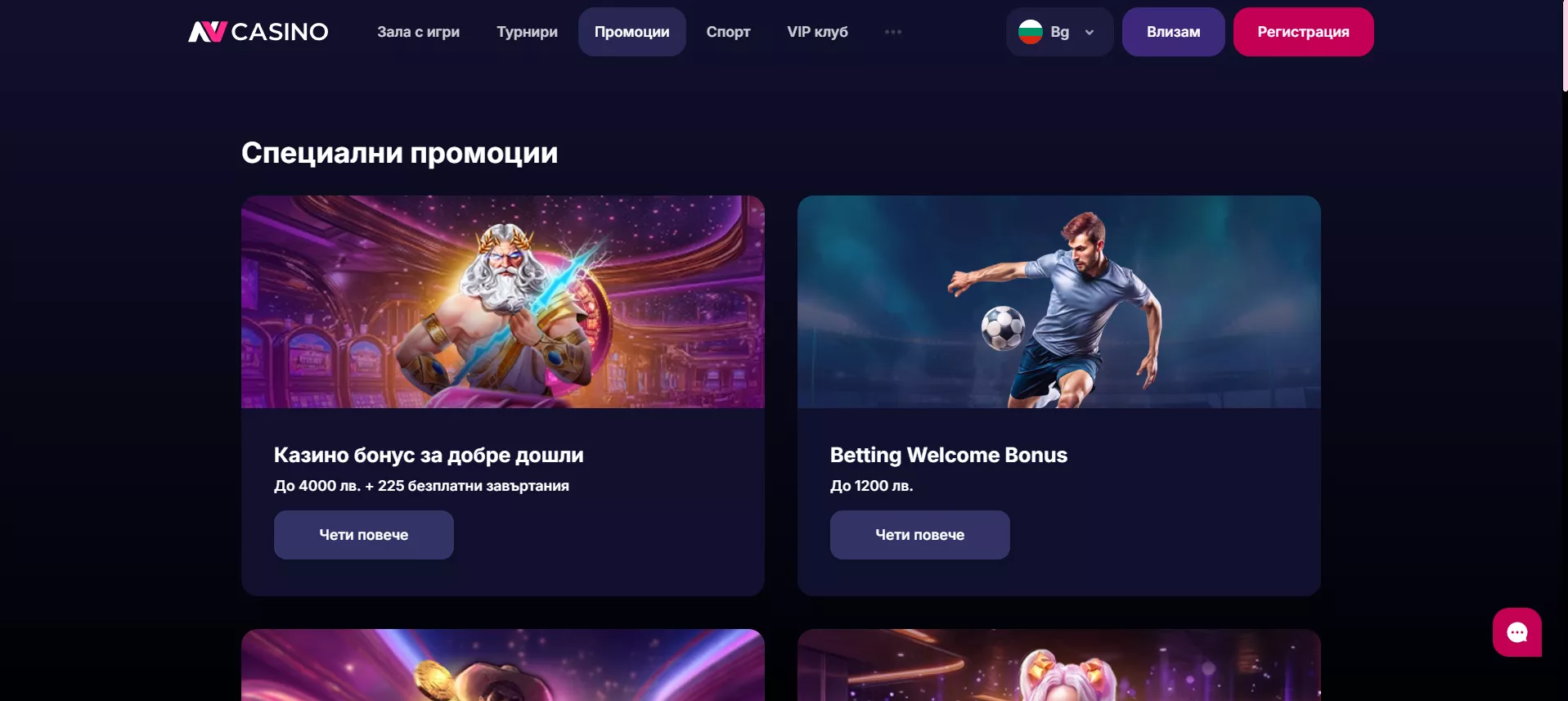 Nv Casino Промоции