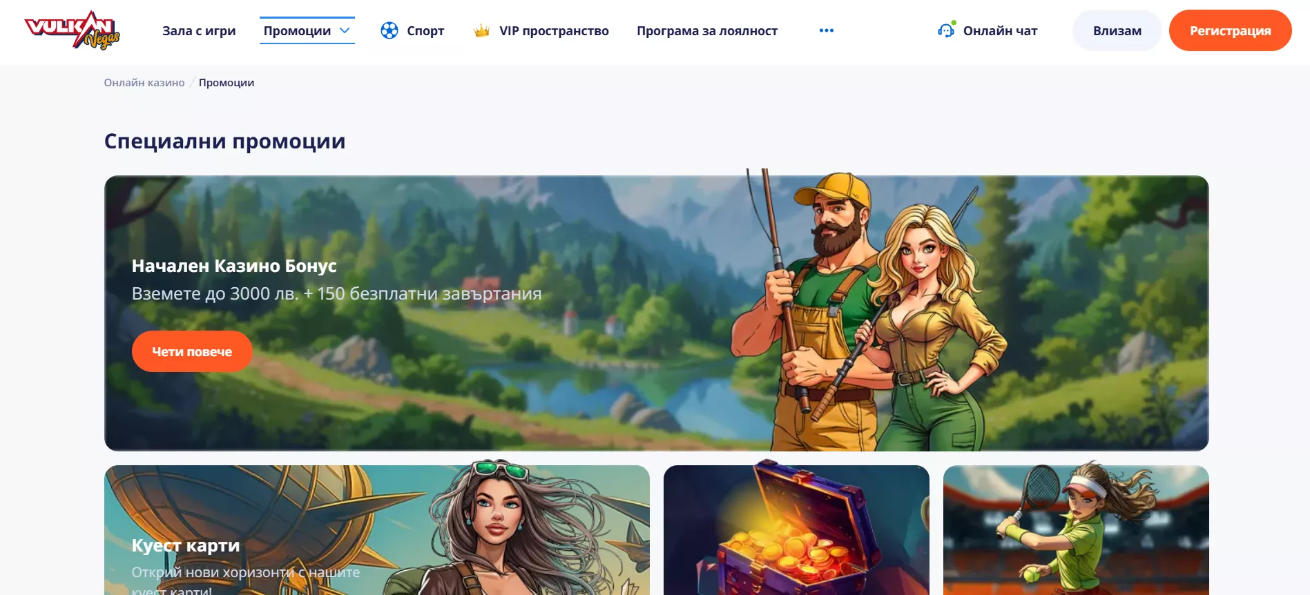 Vulkan Vegas Промоции